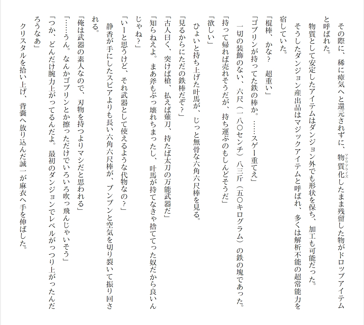 [Ryuutei Kenji] High School Hack and Slash Vol. 01 Bildnummer 134