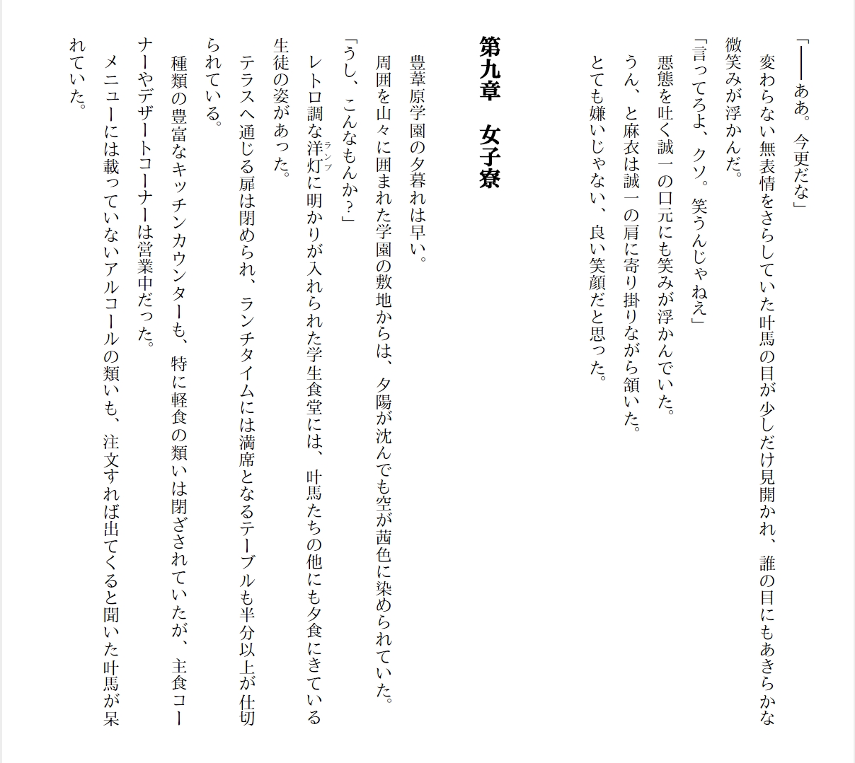 [Ryuutei Kenji] High School Hack and Slash Vol. 01 Bildnummer 140