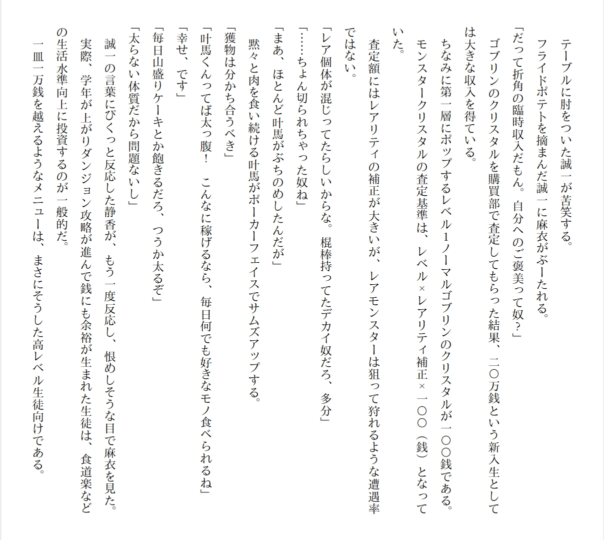 [Ryuutei Kenji] High School Hack and Slash Vol. 01 Bildnummer 142