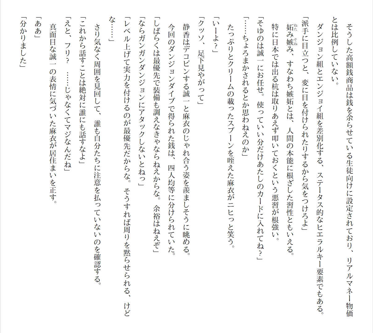 [Ryuutei Kenji] High School Hack and Slash Vol. 01 Bildnummer 143