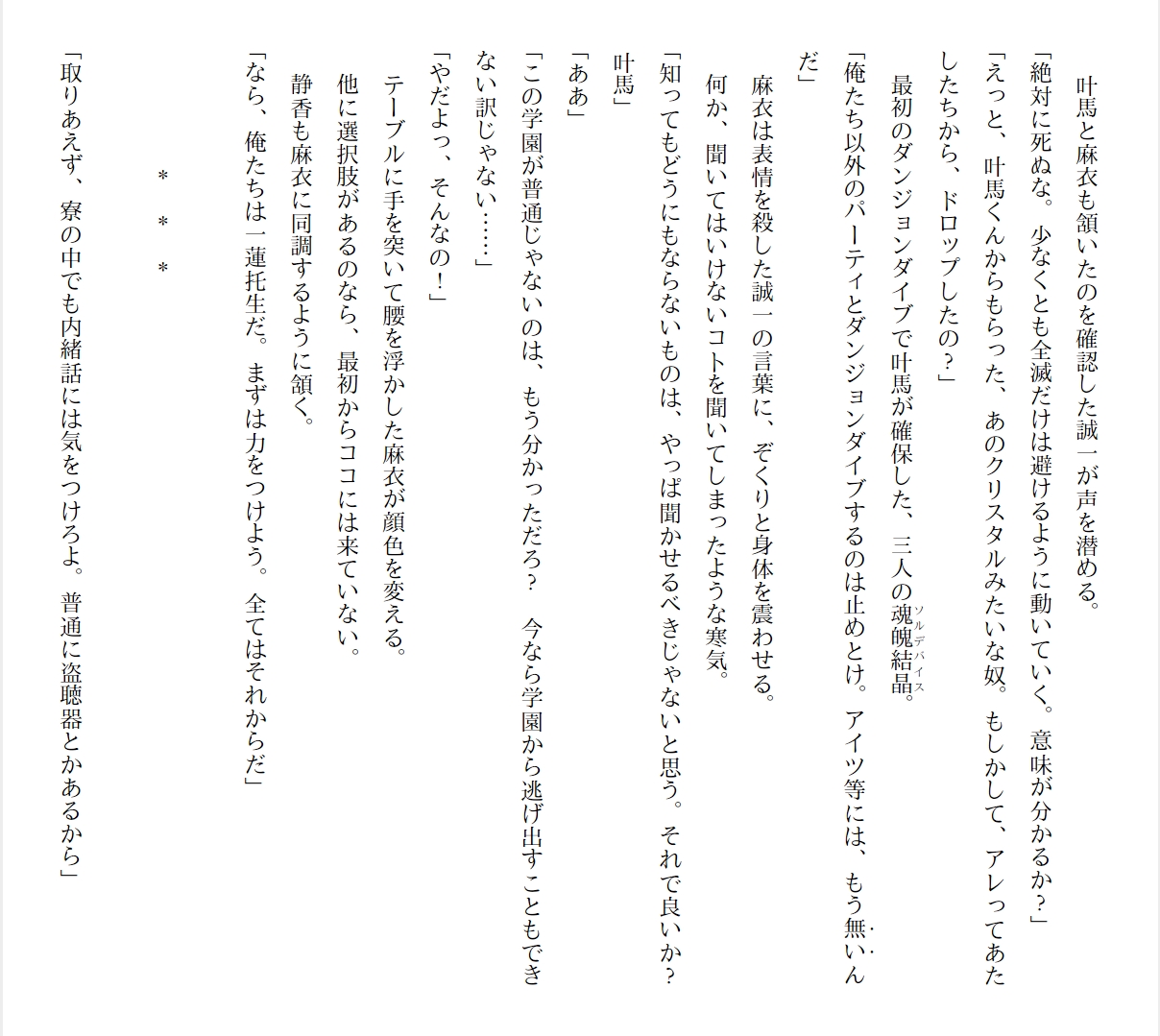 [Ryuutei Kenji] High School Hack and Slash Vol. 01 Bildnummer 144