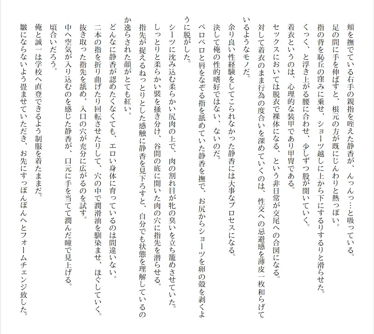 [Ryuutei Kenji] High School Hack and Slash Vol. 01 Bildnummer 151