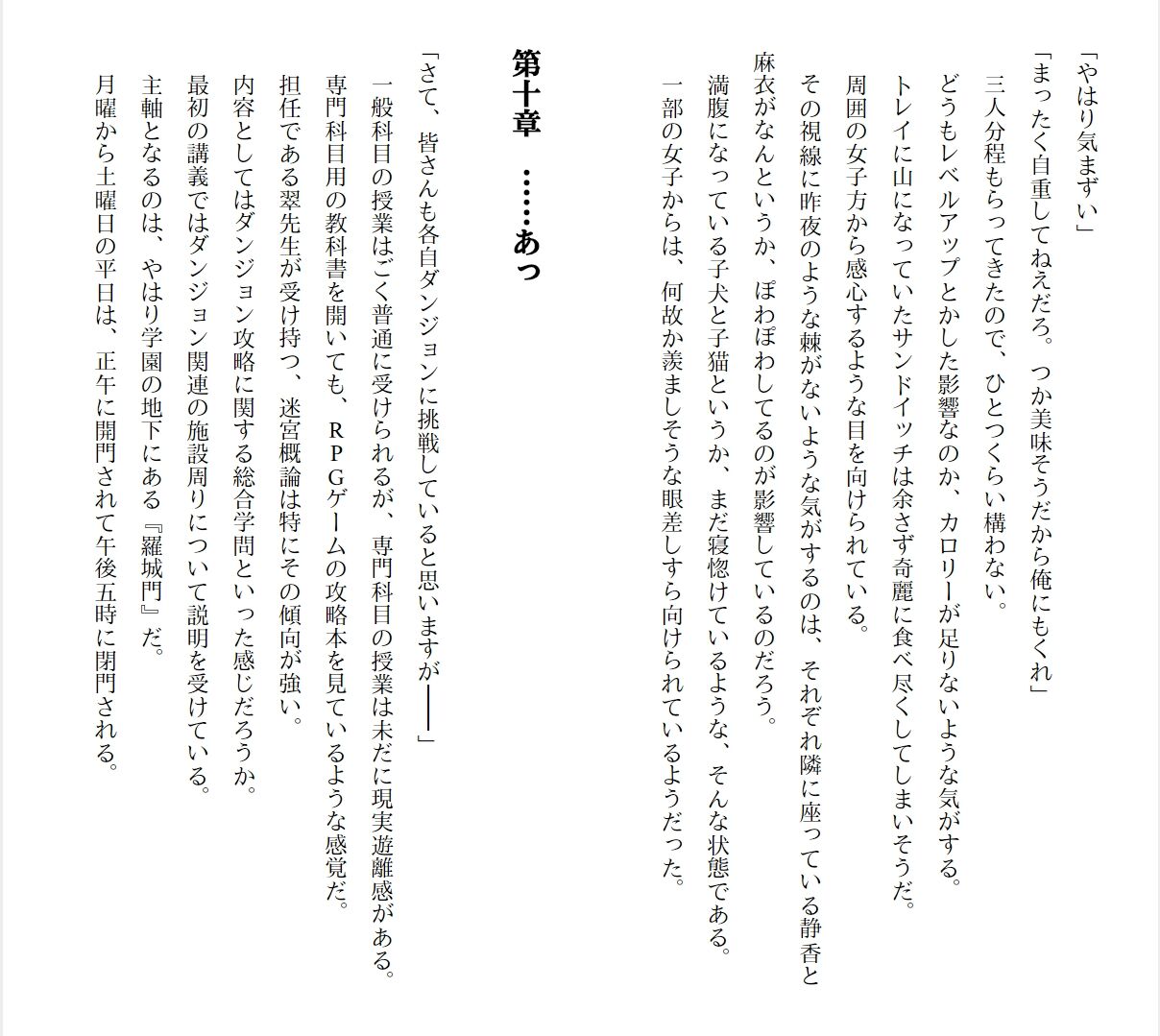 [Ryuutei Kenji] High School Hack and Slash Vol. 01 Bildnummer 157