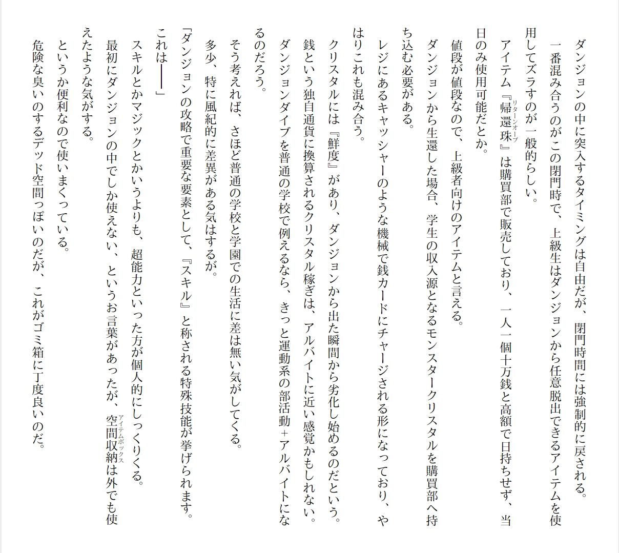 [Ryuutei Kenji] High School Hack and Slash Vol. 01 Bildnummer 159