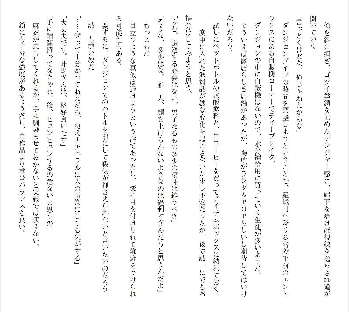 [Ryuutei Kenji] High School Hack and Slash Vol. 01 Bildnummer 163