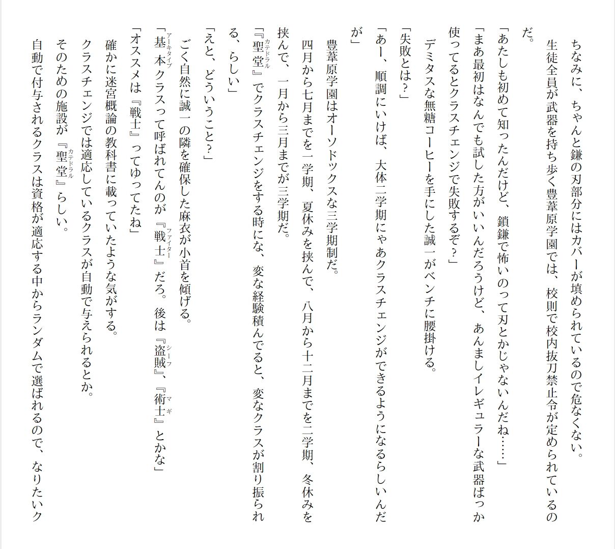 [Ryuutei Kenji] High School Hack and Slash Vol. 01 Bildnummer 164