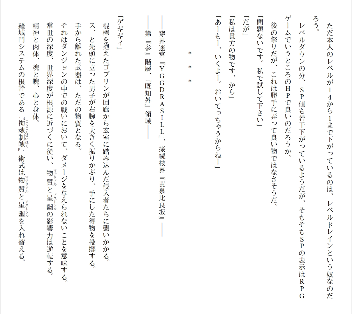 [Ryuutei Kenji] High School Hack and Slash Vol. 01 Bildnummer 167