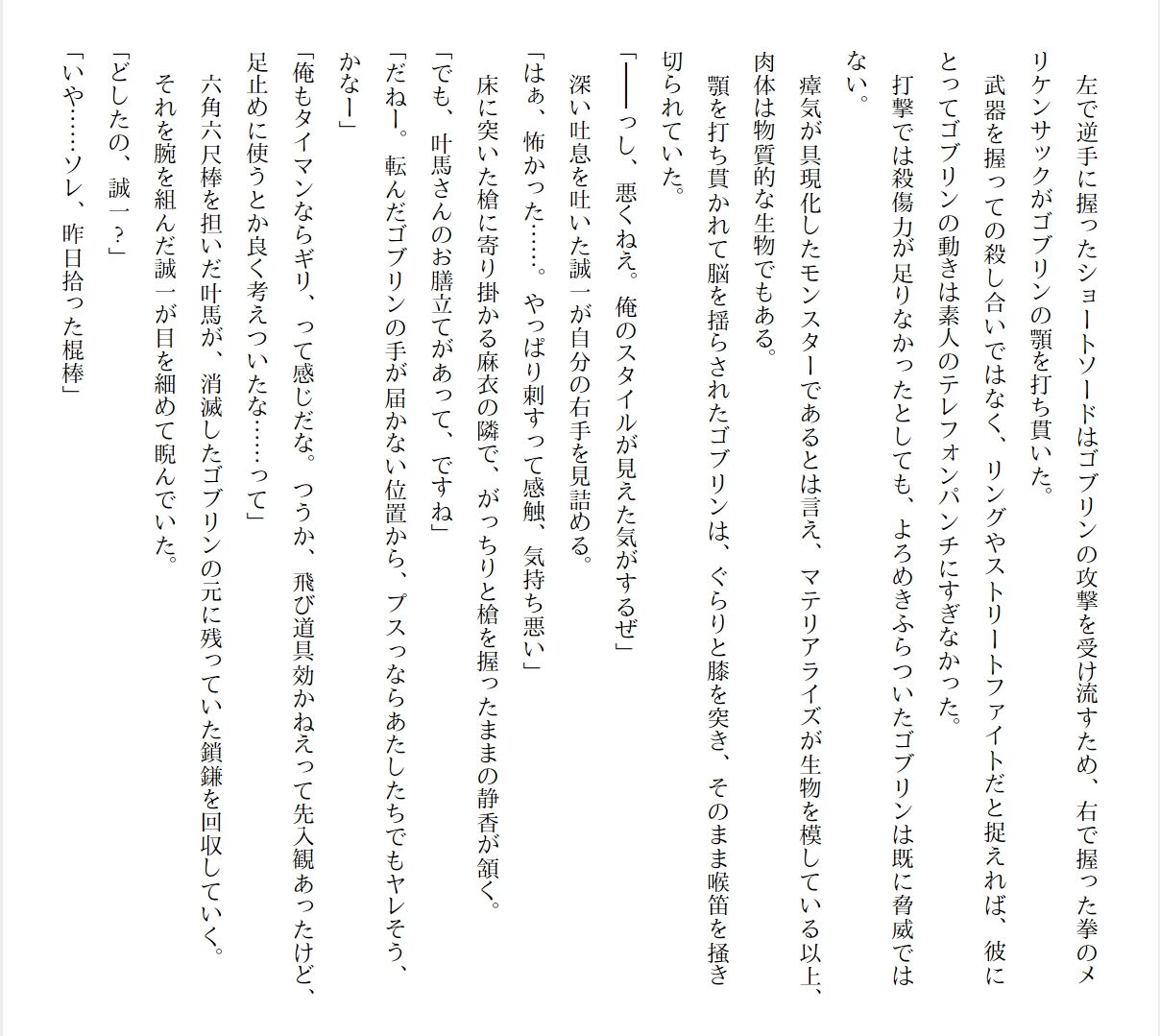 [Ryuutei Kenji] High School Hack and Slash Vol. 01 Bildnummer 170