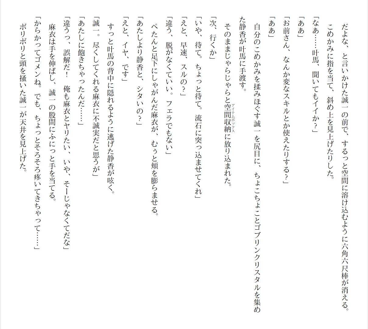 [Ryuutei Kenji] High School Hack and Slash Vol. 01 Bildnummer 171