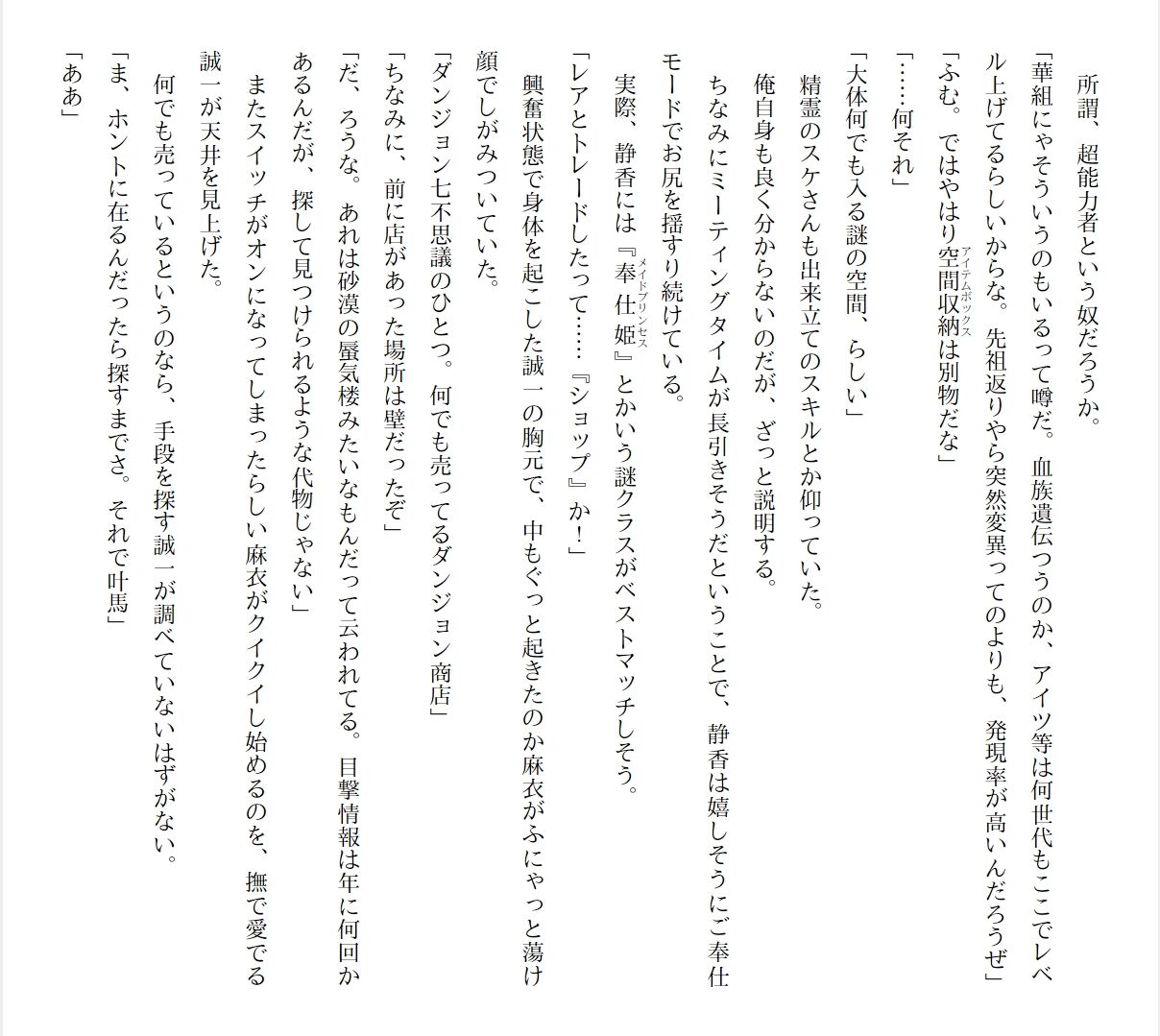 [Ryuutei Kenji] High School Hack and Slash Vol. 01 Bildnummer 175