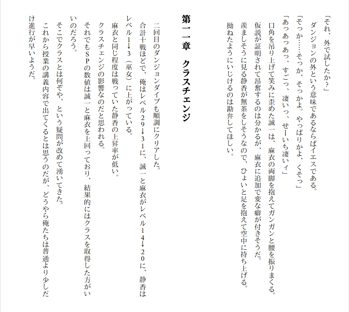 [Ryuutei Kenji] High School Hack and Slash Vol. 01 Bildnummer 176