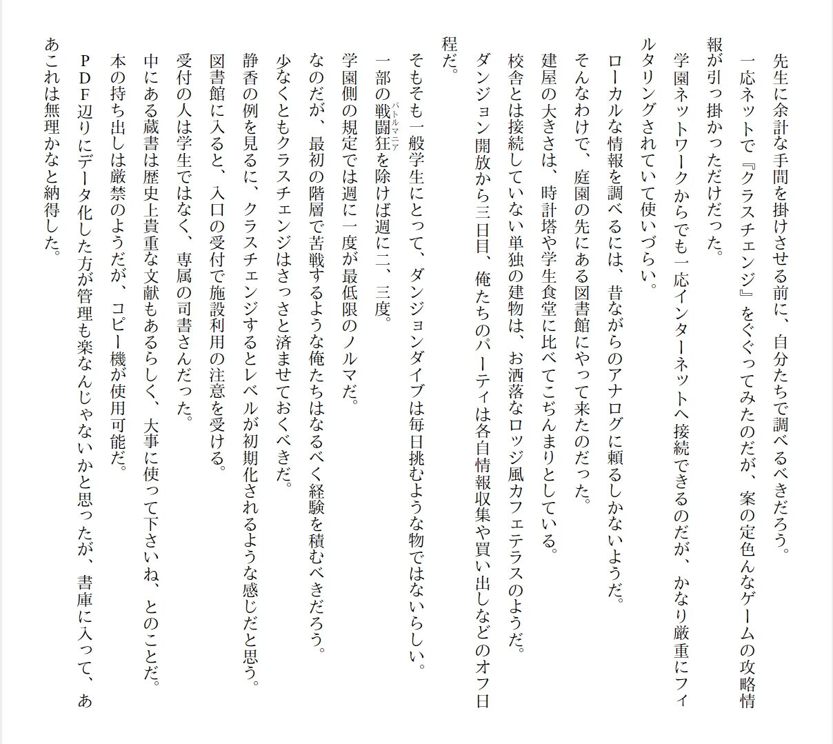 [Ryuutei Kenji] High School Hack and Slash Vol. 01 Bildnummer 177