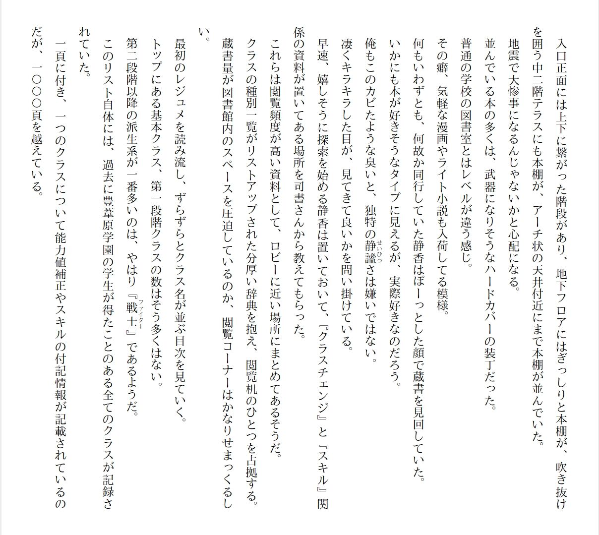 [Ryuutei Kenji] High School Hack and Slash Vol. 01 Bildnummer 178