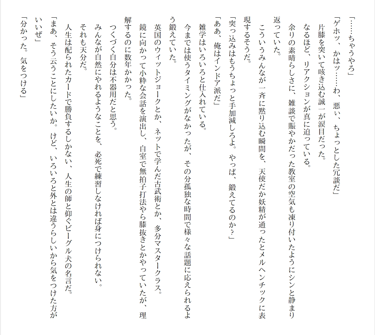 [Ryuutei Kenji] High School Hack and Slash Vol. 01 Bildnummer 180