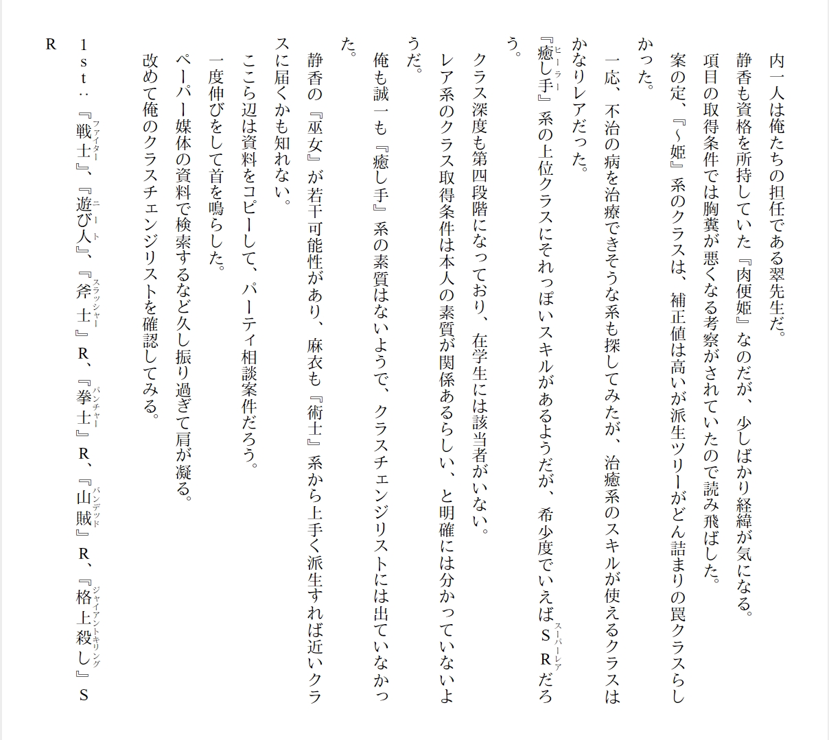 [Ryuutei Kenji] High School Hack and Slash Vol. 01 Bildnummer 181