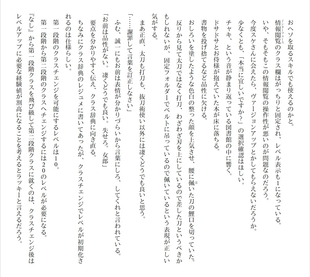 [Ryuutei Kenji] High School Hack and Slash Vol. 01 Bildnummer 184