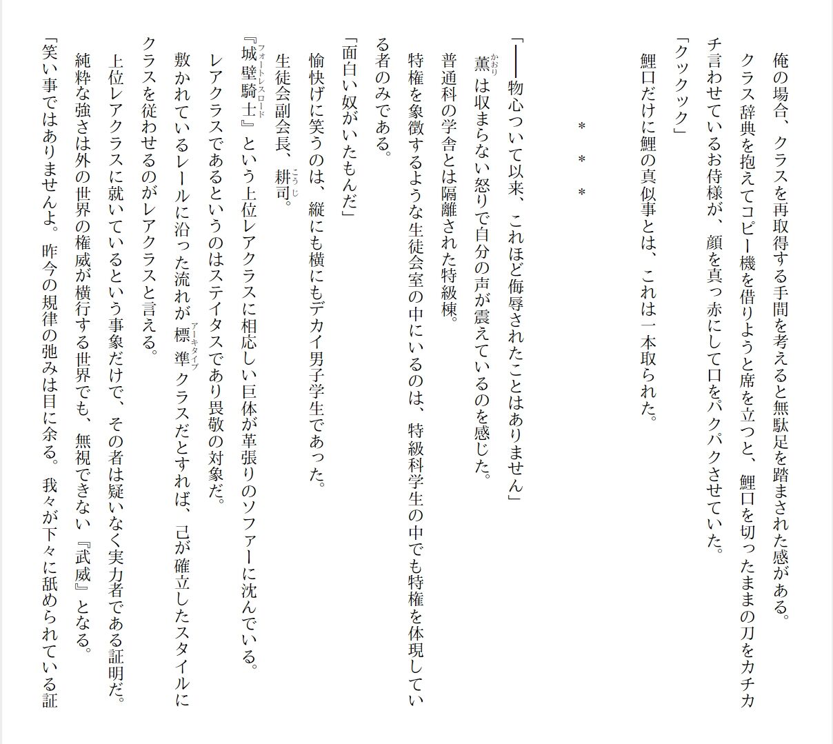 [Ryuutei Kenji] High School Hack and Slash Vol. 01 Bildnummer 185