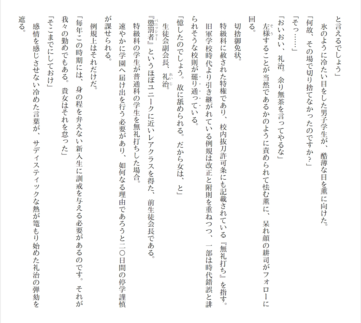 [Ryuutei Kenji] High School Hack and Slash Vol. 01 Bildnummer 186