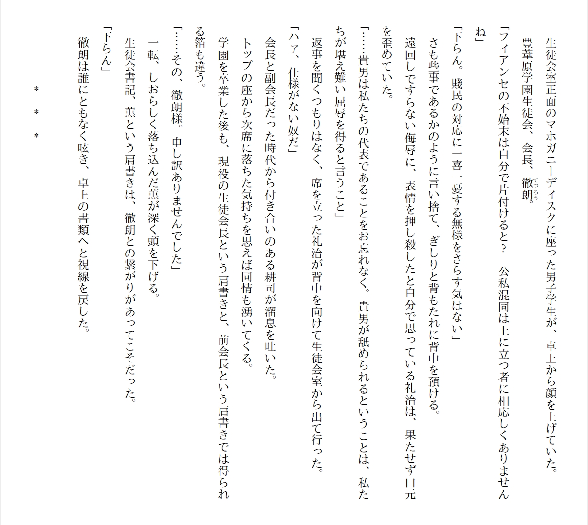 [Ryuutei Kenji] High School Hack and Slash Vol. 01 Bildnummer 187