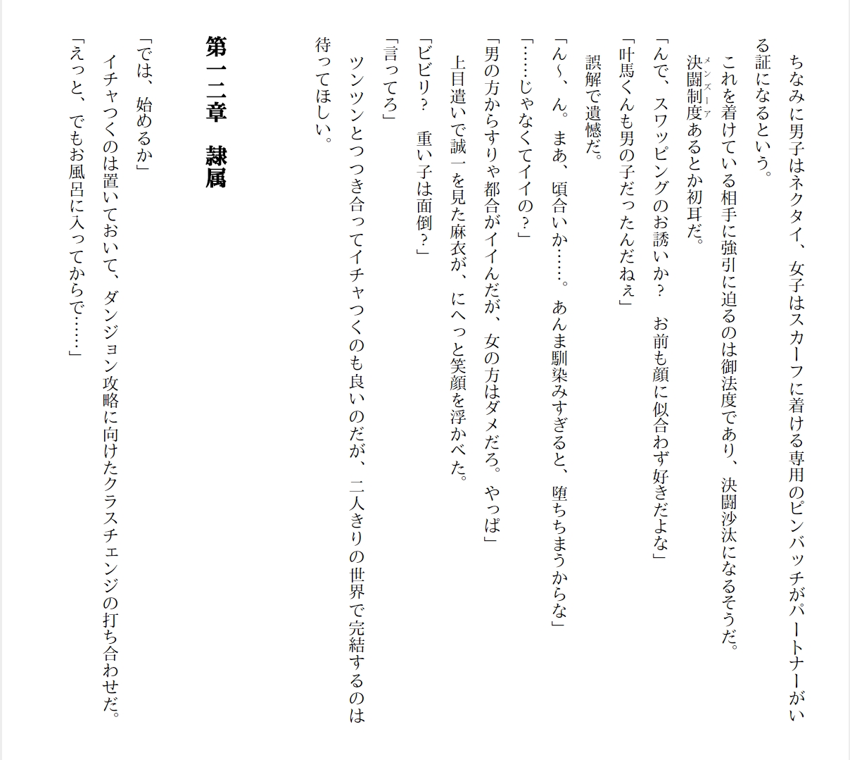 [Ryuutei Kenji] High School Hack and Slash Vol. 01 Bildnummer 192