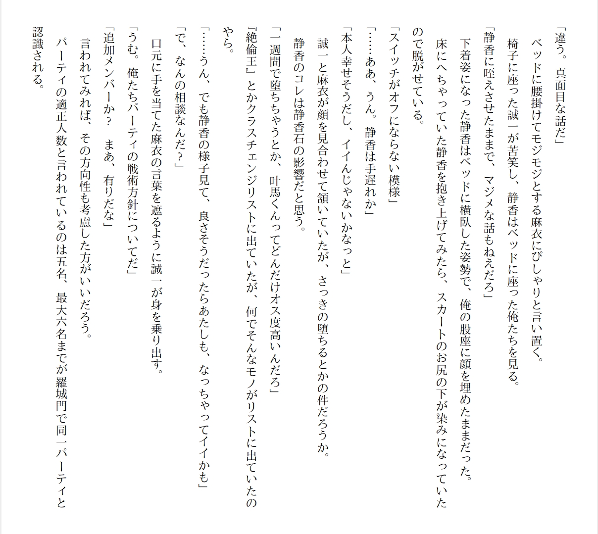 [Ryuutei Kenji] High School Hack and Slash Vol. 01 Bildnummer 193