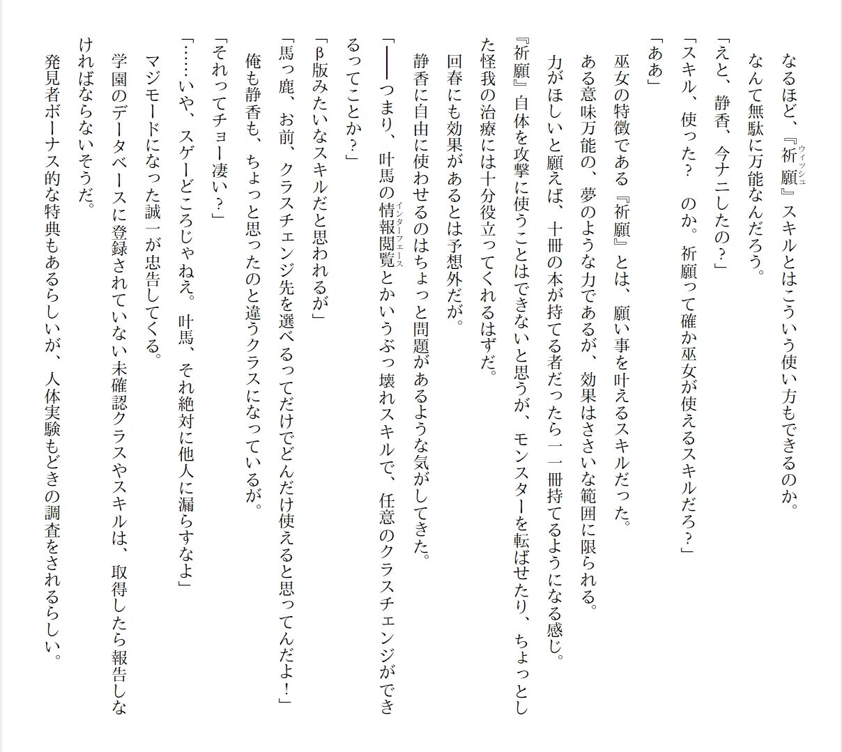 [Ryuutei Kenji] High School Hack and Slash Vol. 01 Bildnummer 197