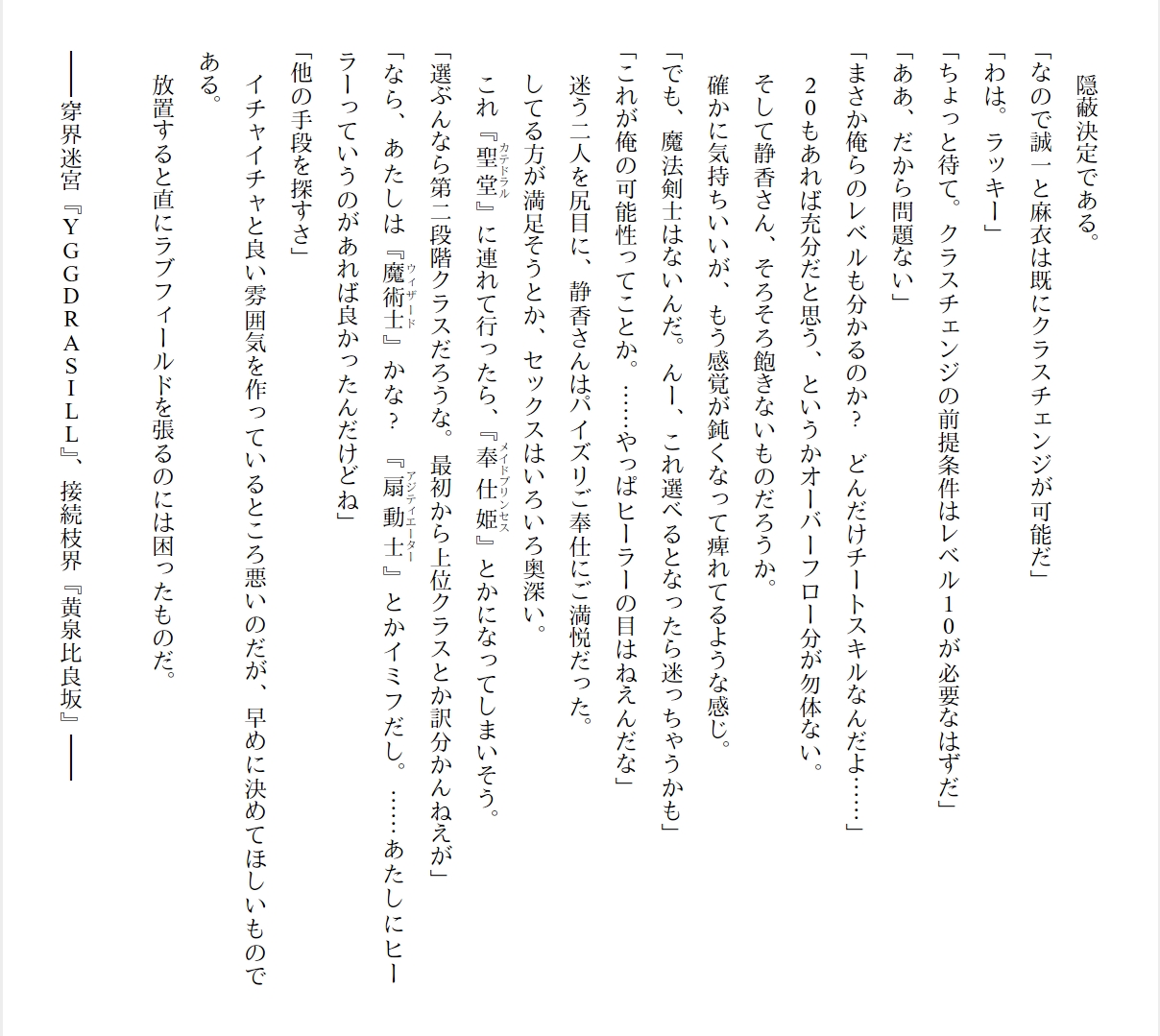 [Ryuutei Kenji] High School Hack and Slash Vol. 01 Bildnummer 198