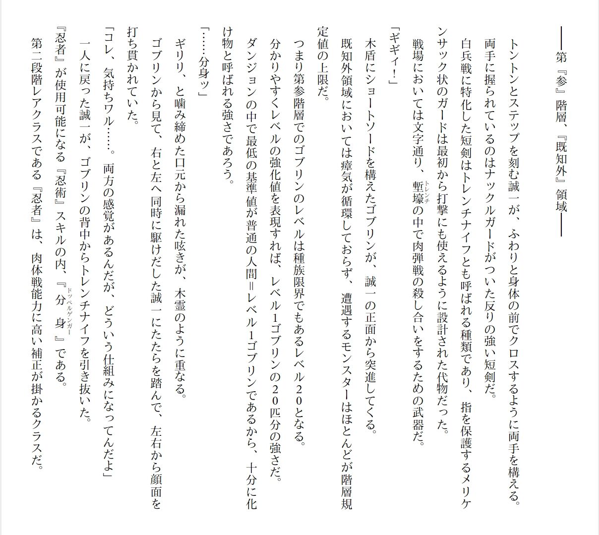 [Ryuutei Kenji] High School Hack and Slash Vol. 01 Bildnummer 199