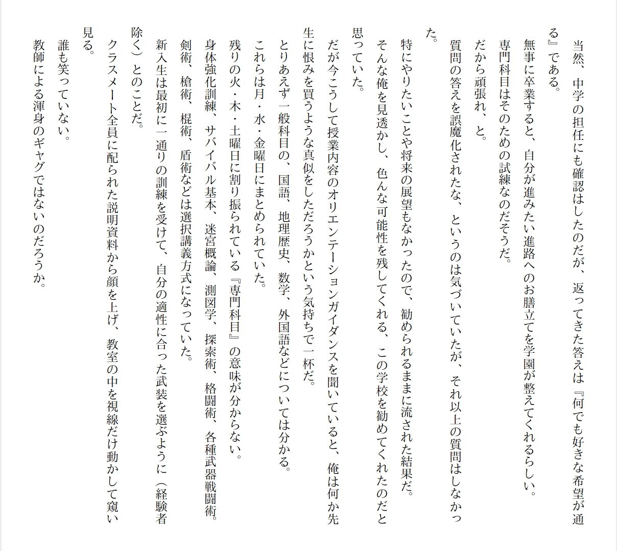 [Ryuutei Kenji] High School Hack and Slash Vol. 01 Bildnummer 202