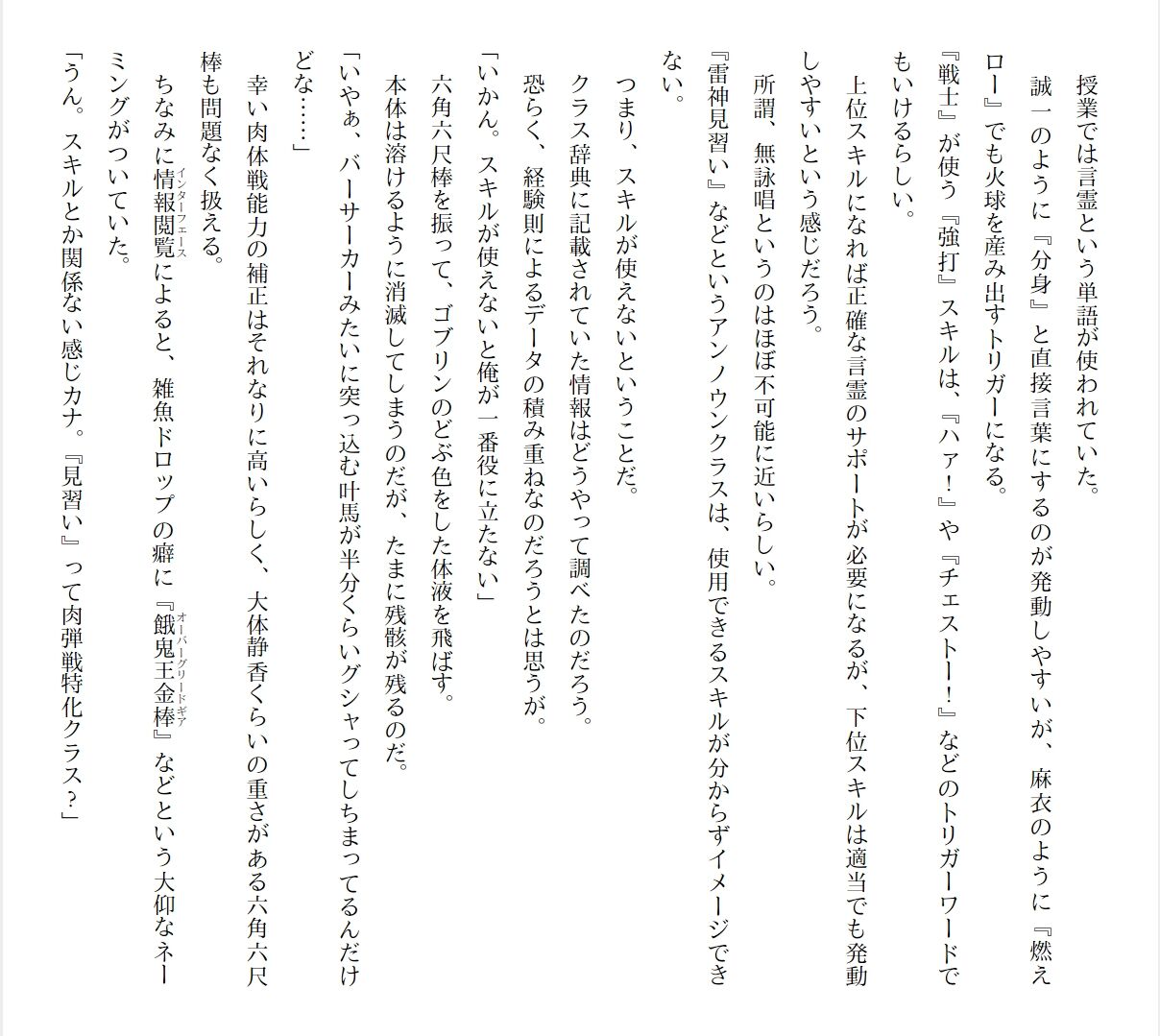 [Ryuutei Kenji] High School Hack and Slash Vol. 01 Bildnummer 206