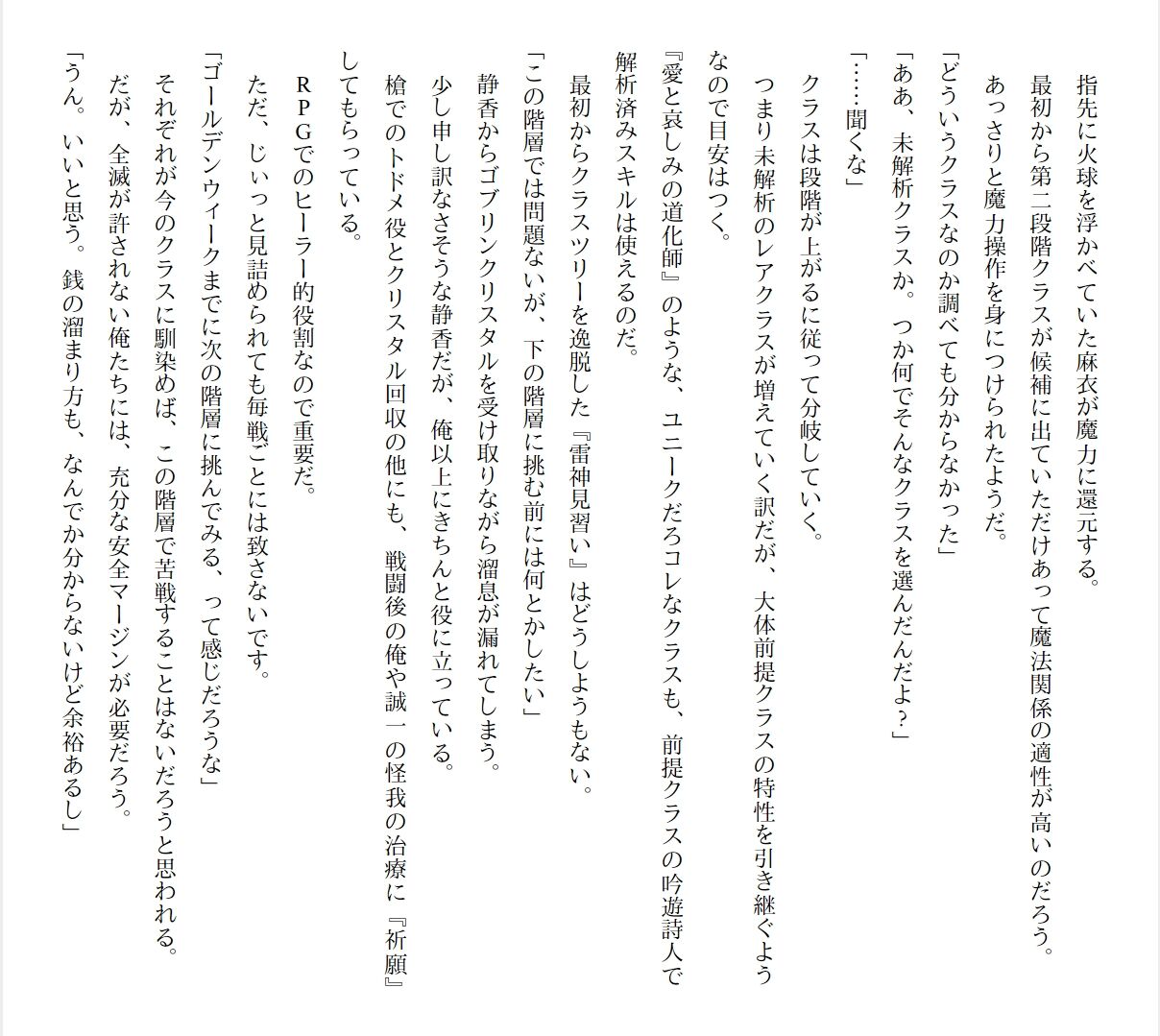 [Ryuutei Kenji] High School Hack and Slash Vol. 01 Bildnummer 207