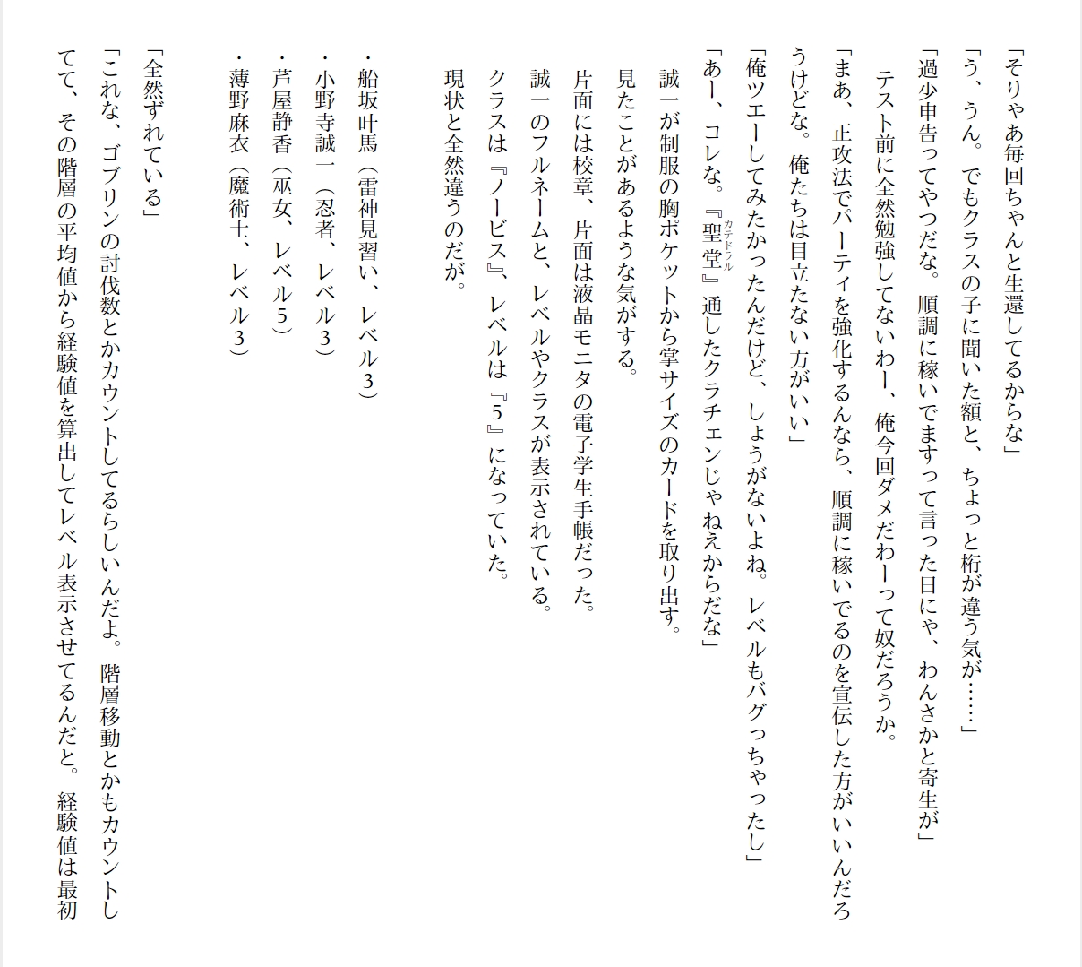 [Ryuutei Kenji] High School Hack and Slash Vol. 01 Bildnummer 208