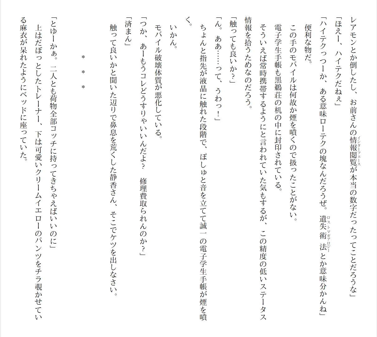 [Ryuutei Kenji] High School Hack and Slash Vol. 01 Bildnummer 209