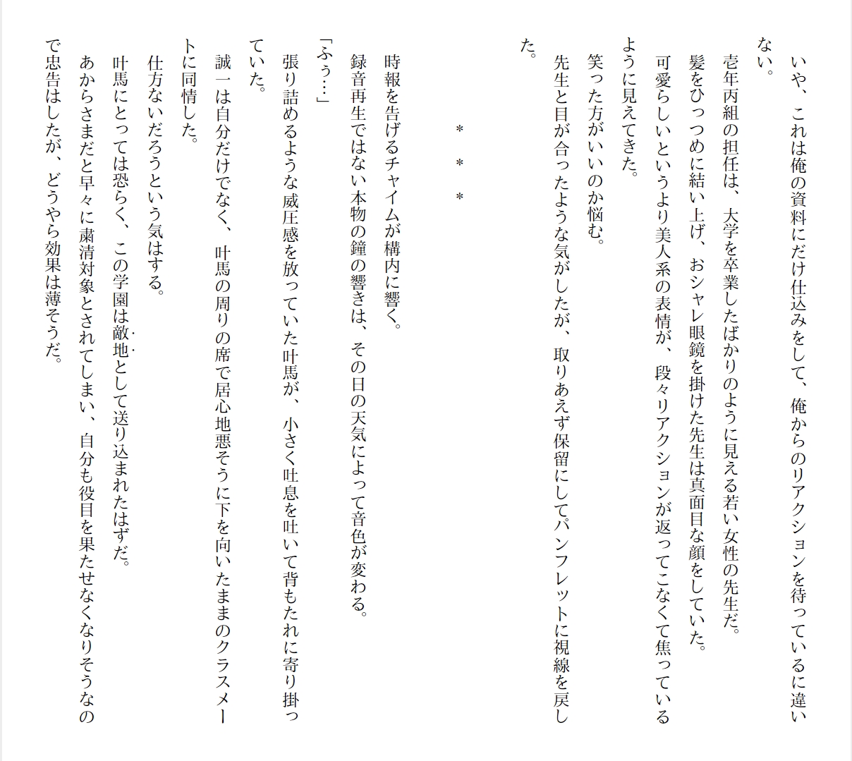 [Ryuutei Kenji] High School Hack and Slash Vol. 01 Bildnummer 213