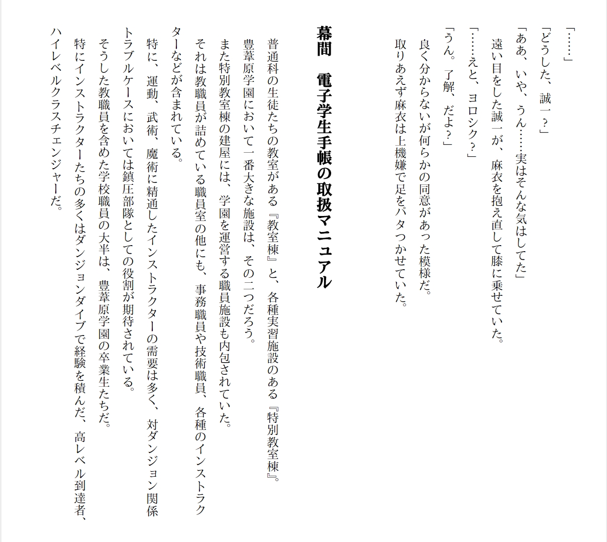 [Ryuutei Kenji] High School Hack and Slash Vol. 01 Bildnummer 215