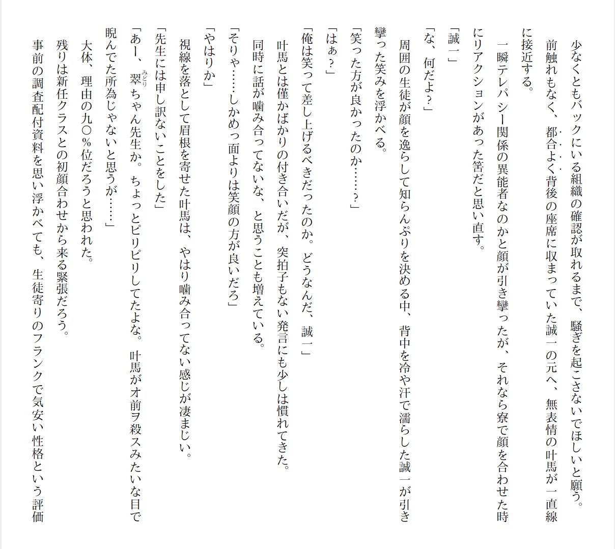 [Ryuutei Kenji] High School Hack and Slash Vol. 01 Bildnummer 224