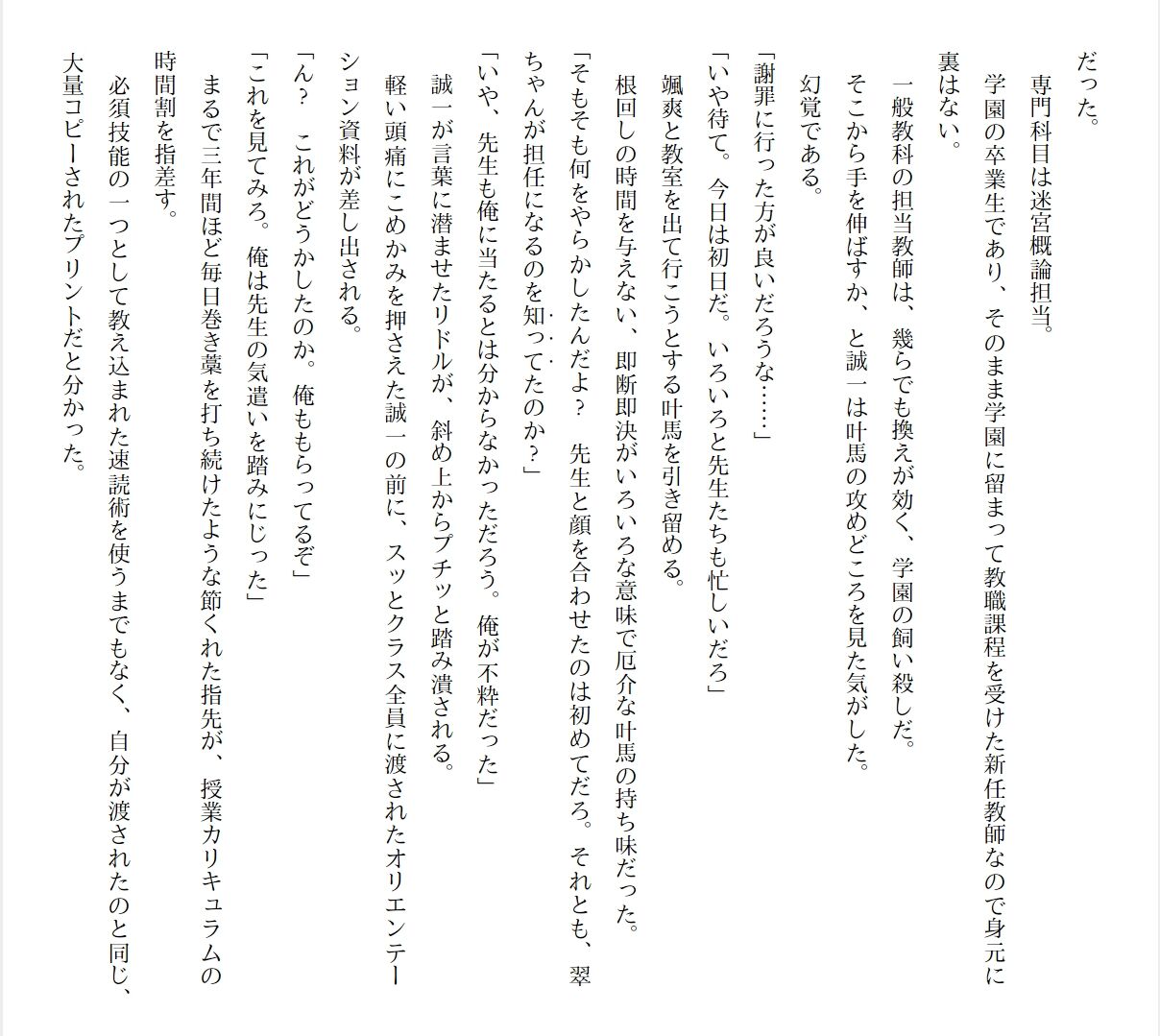 [Ryuutei Kenji] High School Hack and Slash Vol. 01 Bildnummer 235