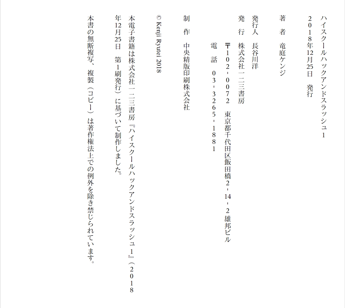 [Ryuutei Kenji] High School Hack and Slash Vol. 01 Bildnummer 245