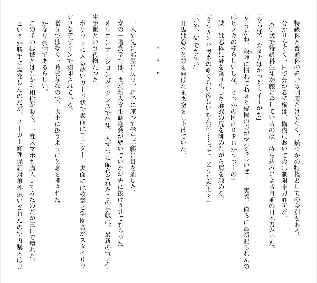 [Ryuutei Kenji] High School Hack and Slash Vol. 01 Bildnummer 249