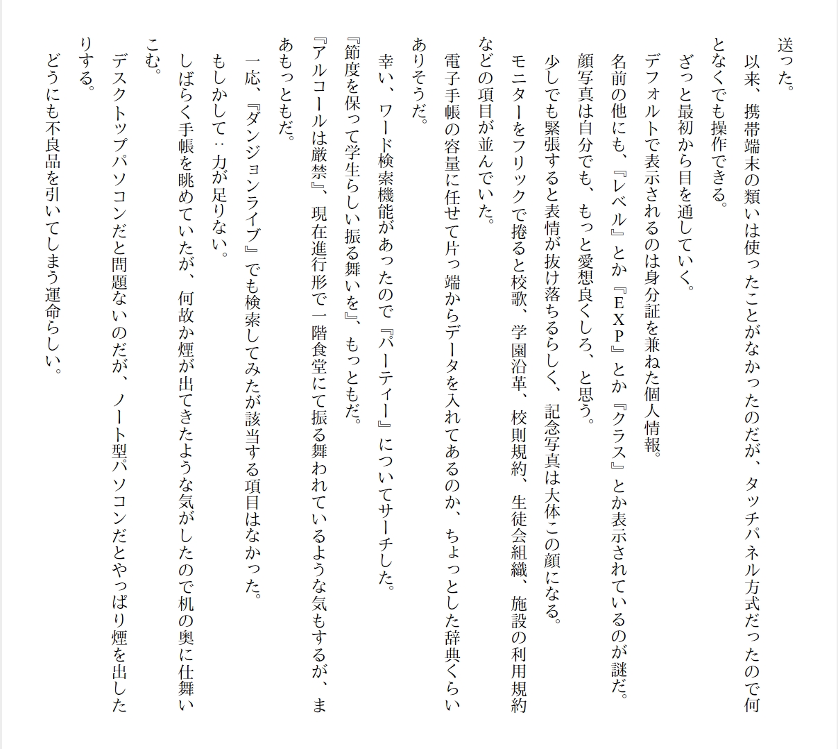 [Ryuutei Kenji] High School Hack and Slash Vol. 01 Bildnummer 250