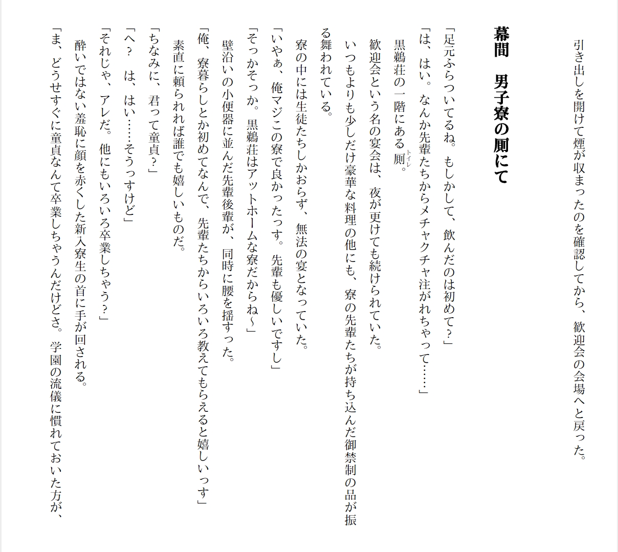 [Ryuutei Kenji] High School Hack and Slash Vol. 01 Bildnummer 251