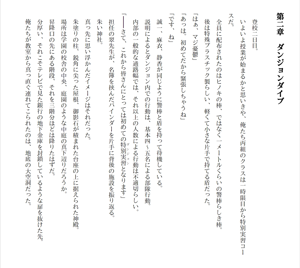 [Ryuutei Kenji] High School Hack and Slash Vol. 01 Bildnummer 254