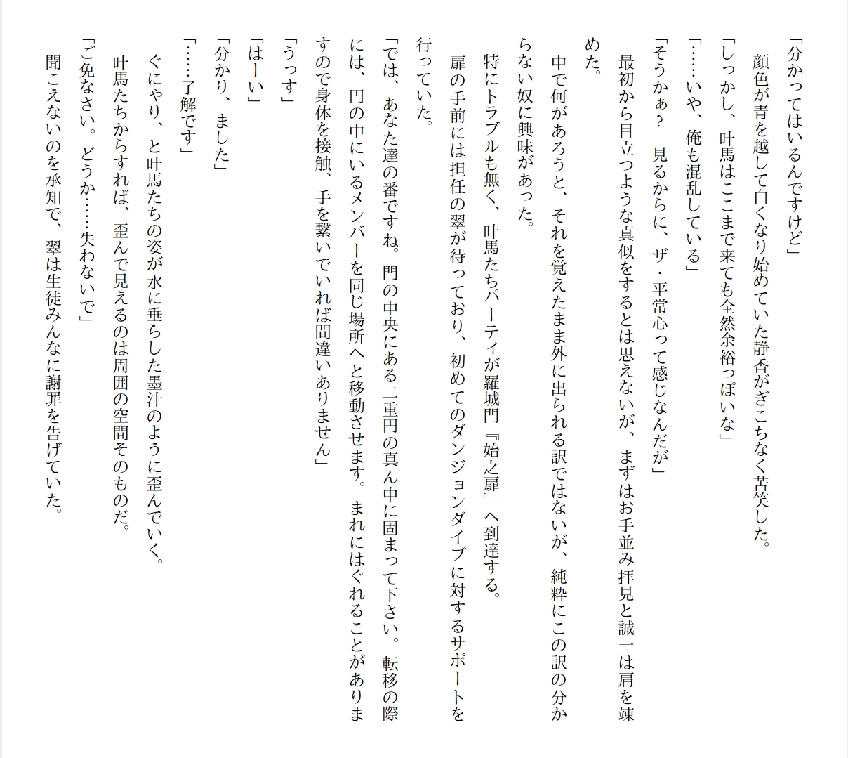 [Ryuutei Kenji] High School Hack and Slash Vol. 01 Bildnummer 257