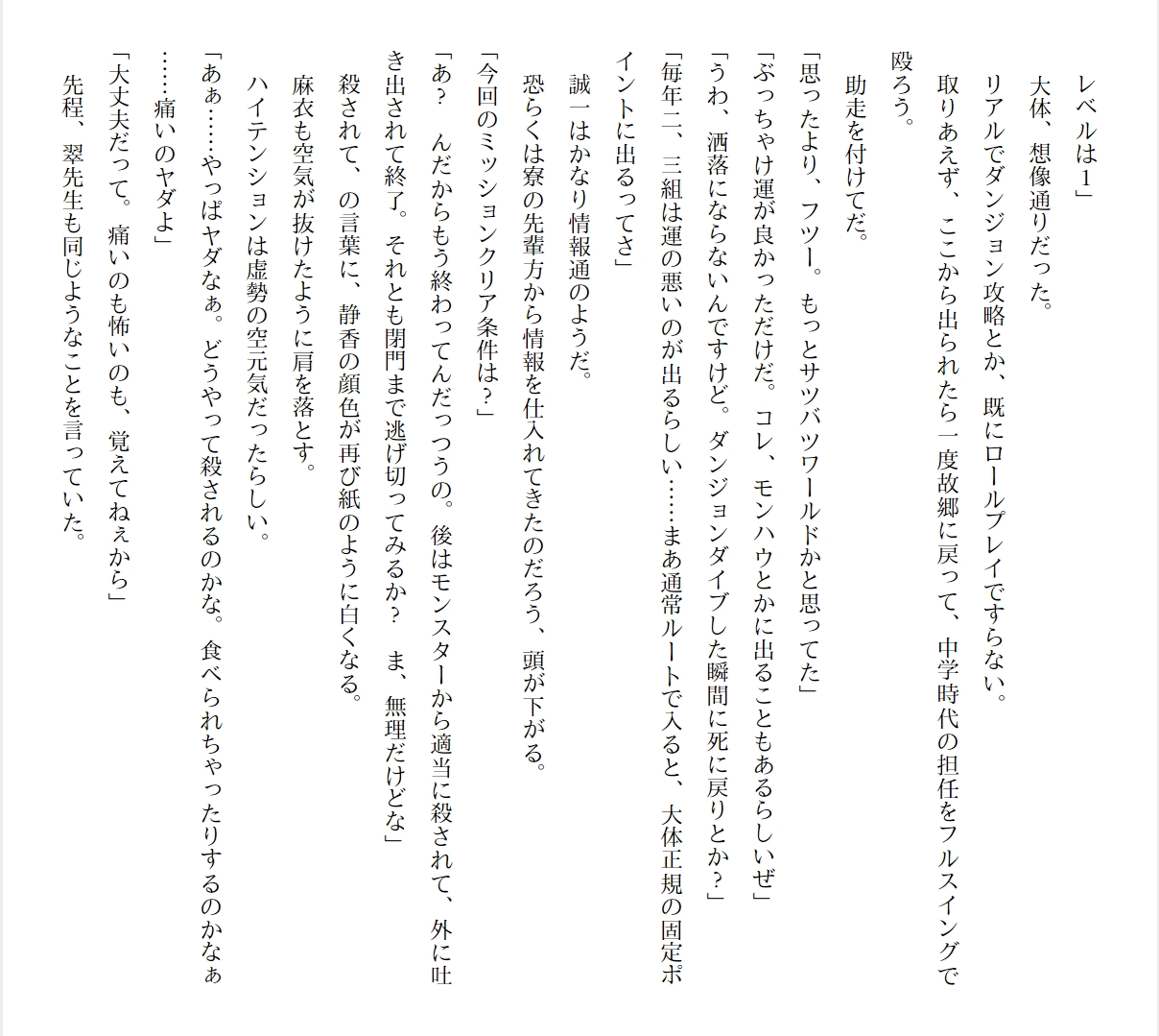 [Ryuutei Kenji] High School Hack and Slash Vol. 01 Bildnummer 260