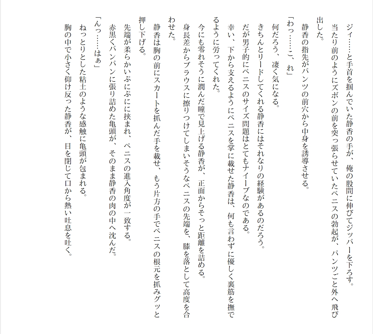 [Ryuutei Kenji] High School Hack and Slash Vol. 01 Bildnummer 264