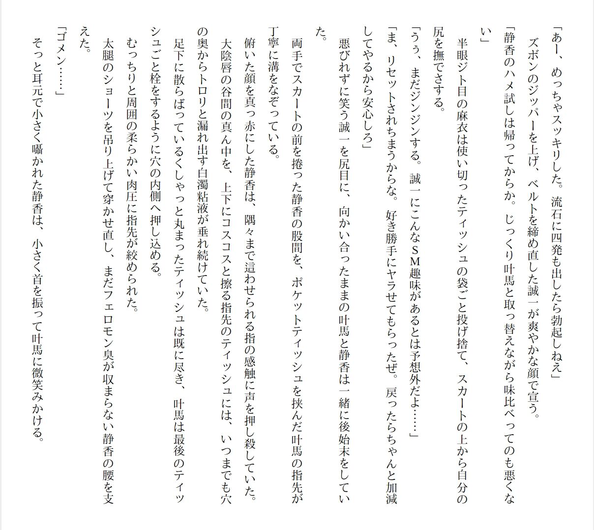 [Ryuutei Kenji] High School Hack and Slash Vol. 01 Bildnummer 271