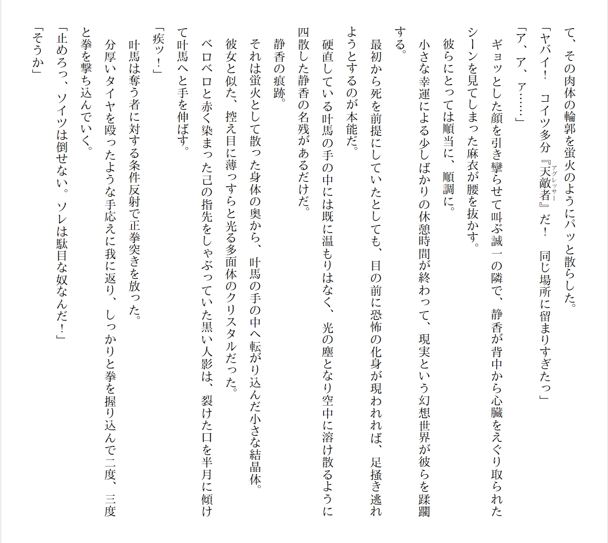 [Ryuutei Kenji] High School Hack and Slash Vol. 01 Bildnummer 273