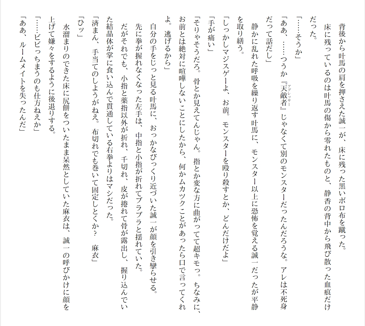 [Ryuutei Kenji] High School Hack and Slash Vol. 01 Bildnummer 275