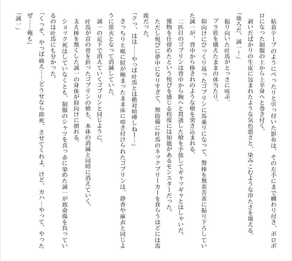 [Ryuutei Kenji] High School Hack and Slash Vol. 01 Bildnummer 277