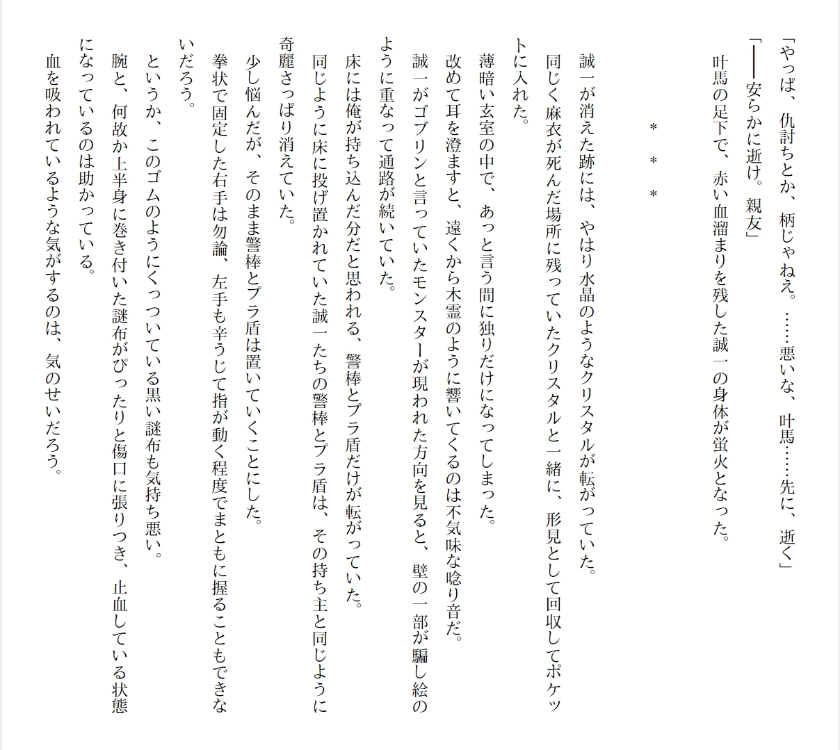 [Ryuutei Kenji] High School Hack and Slash Vol. 01 Bildnummer 278